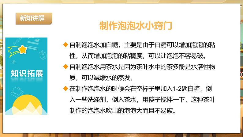 【湘教版】《劳动教育》一年级下册  第3课 吹泡泡  课件第8页