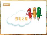 【核心素养目标】湘教版劳技一下  第4课《我的课桌最结实》课件+教案+素材