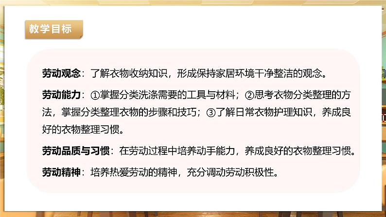 《2 衣物分类与清理》课件第3页