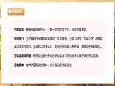 【核心素养目标】川民版三下劳技  第4课《制作水果拼盘》课件+教案+素材