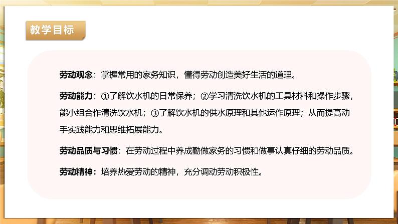 《7 保养饮水机》课件第3页