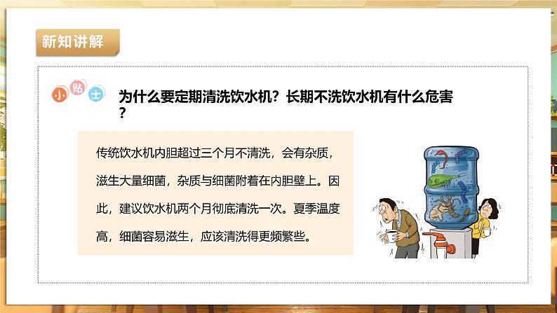 《7 保养饮水机》课件第6页