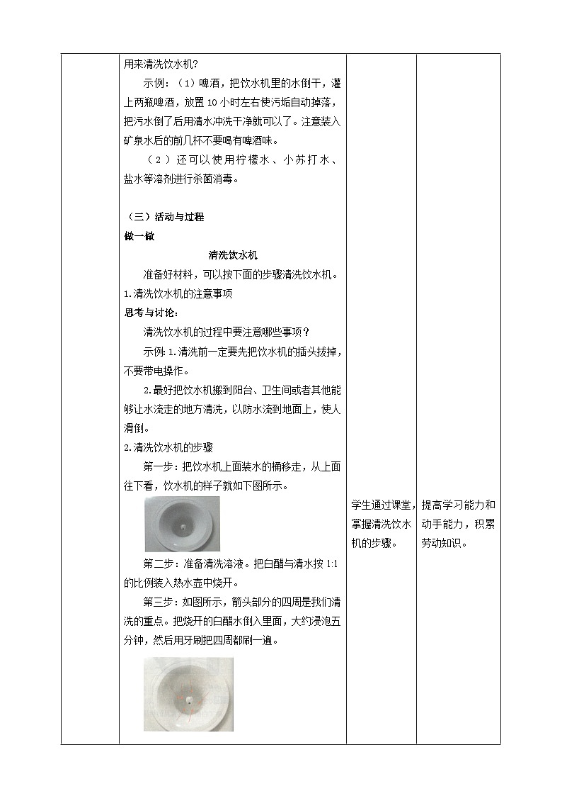 《7 保养饮水机》教案第2页