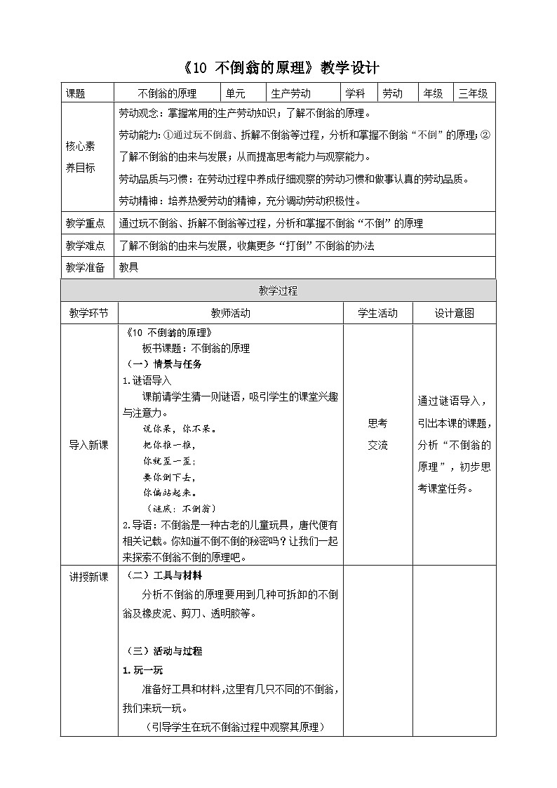 《10 不倒翁的原理》教案第1页