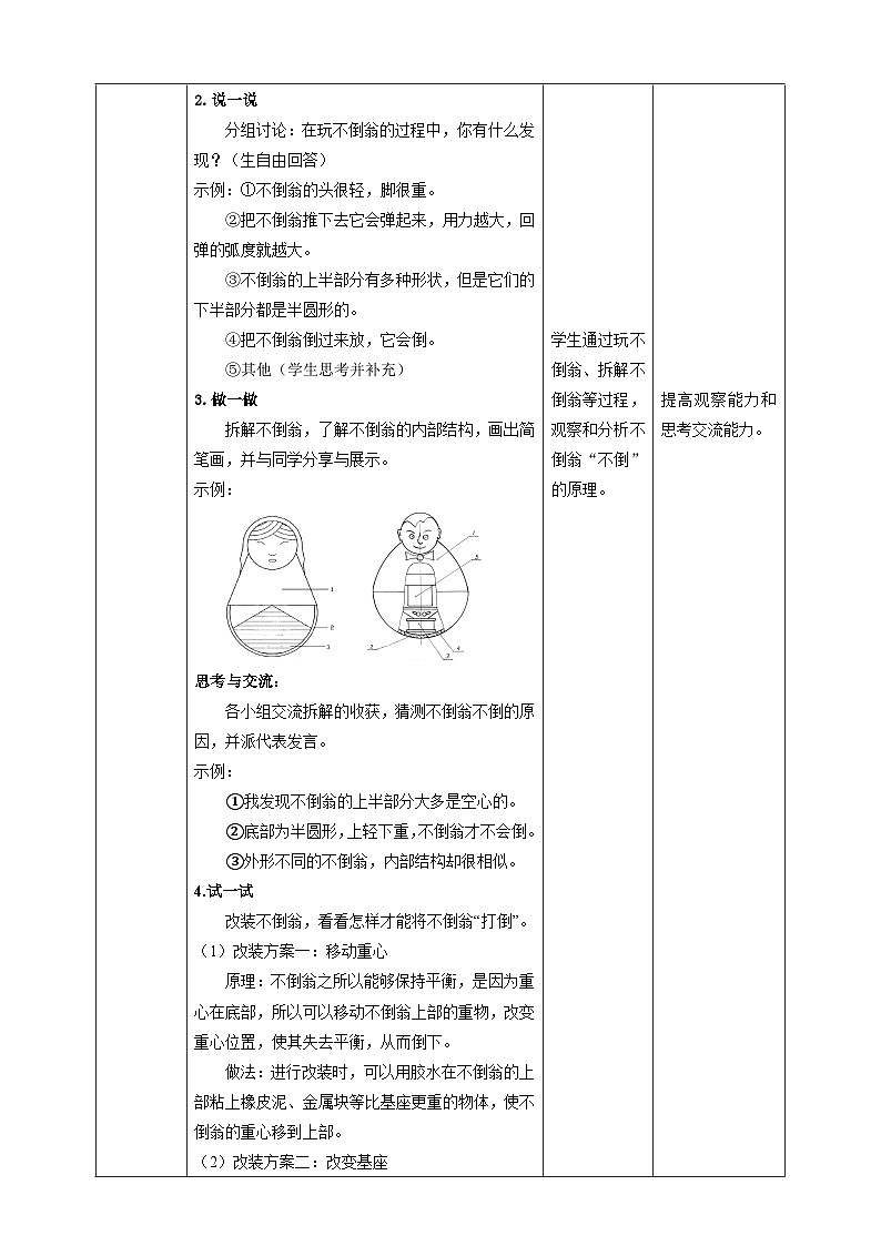 《10 不倒翁的原理》教案第2页