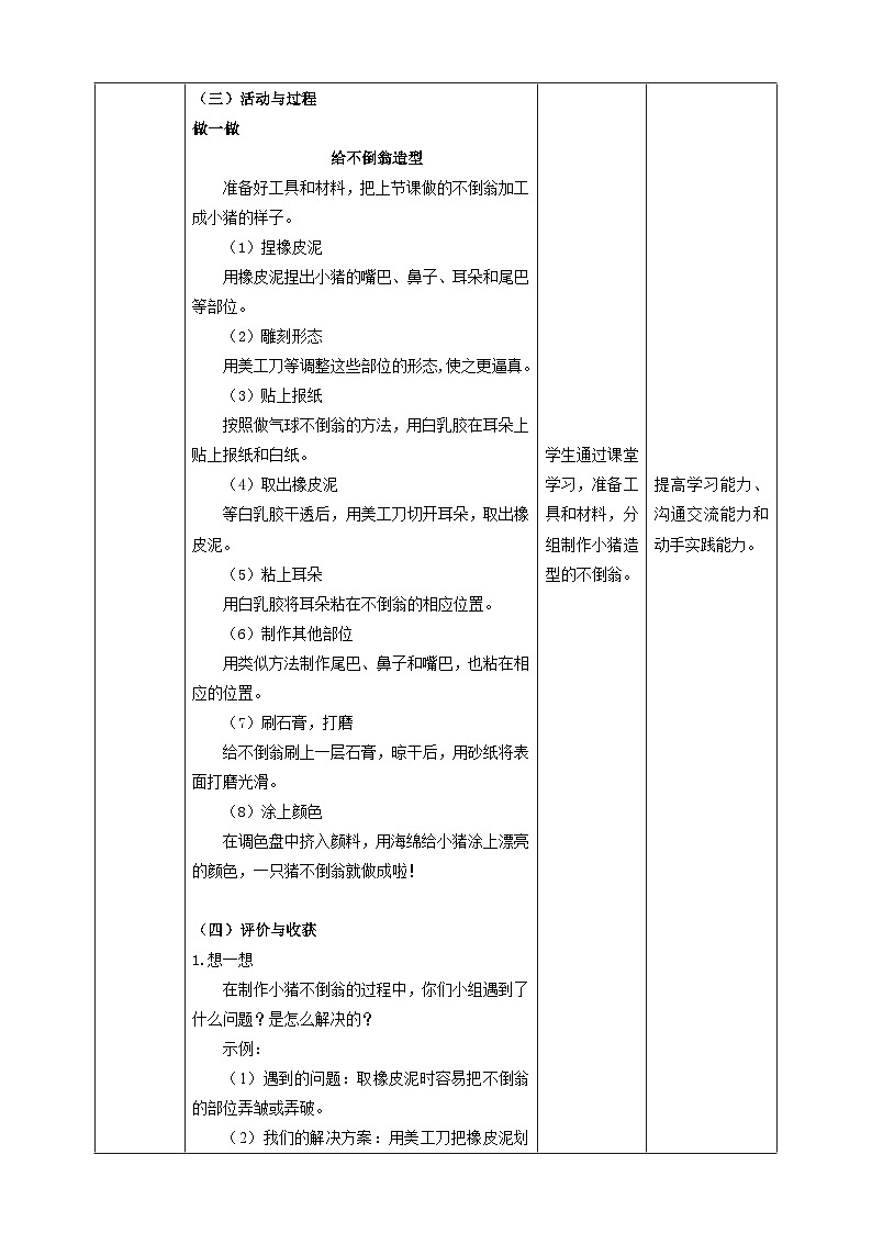 《12 给不倒翁造型》教案第2页