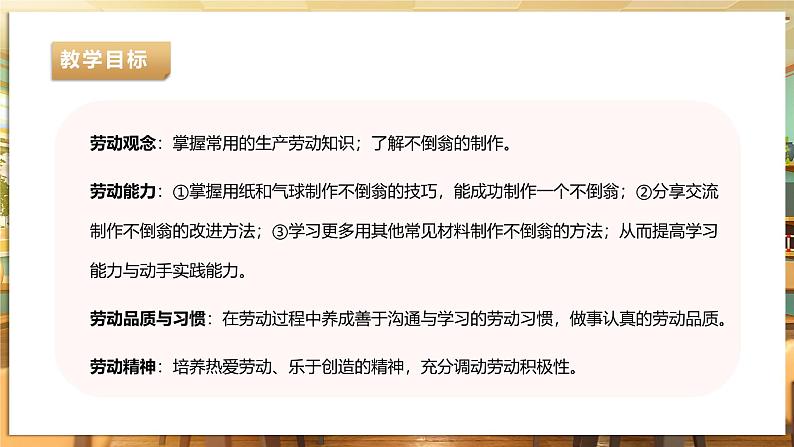 《12 给不倒翁造型》课件第3页