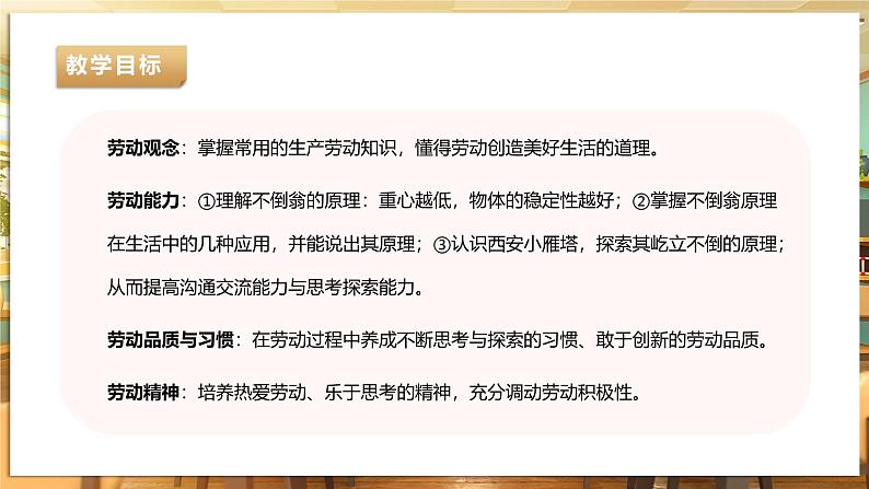 《13 “不倒翁原理”在生活中的应用》课件第3页