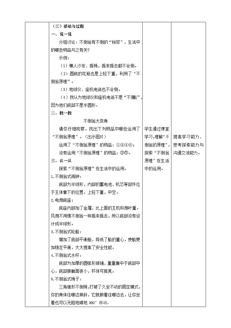 《13 “不倒翁原理”在生活中的应用》教案第2页