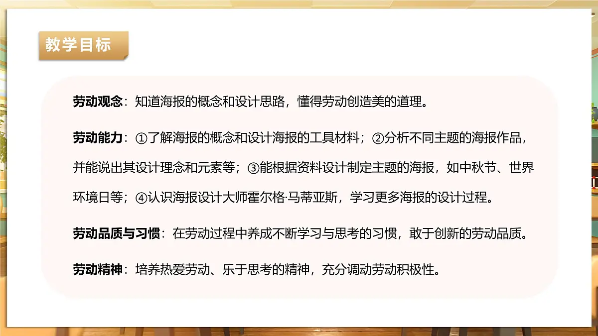 《14 设计海报》课件第3页