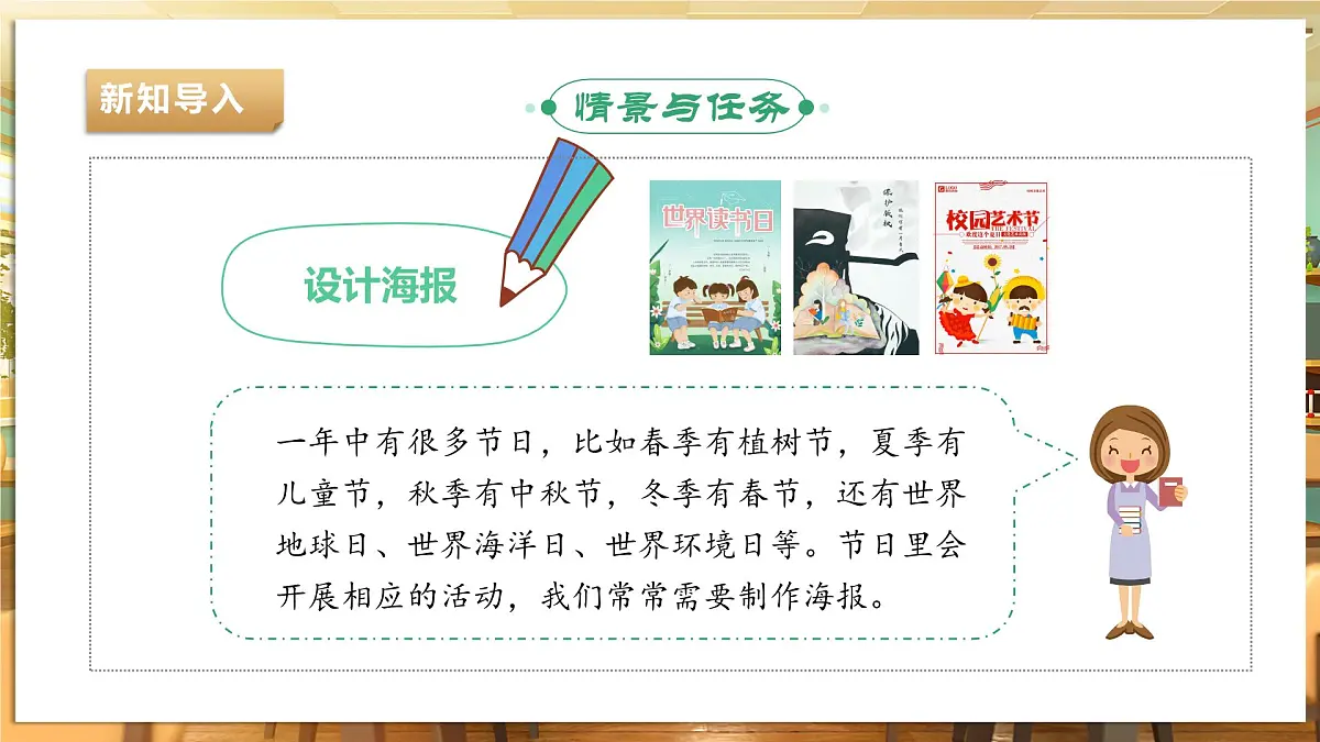 《14 设计海报》课件第4页