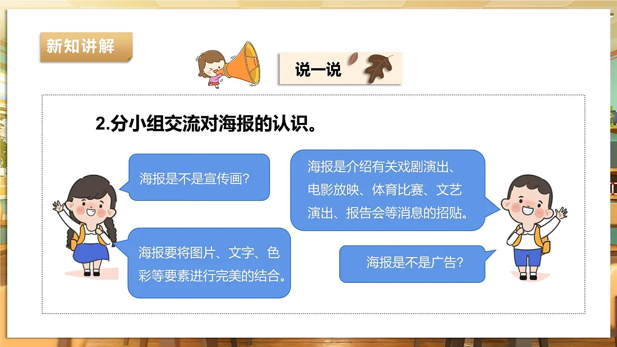 《14 设计海报》课件第6页