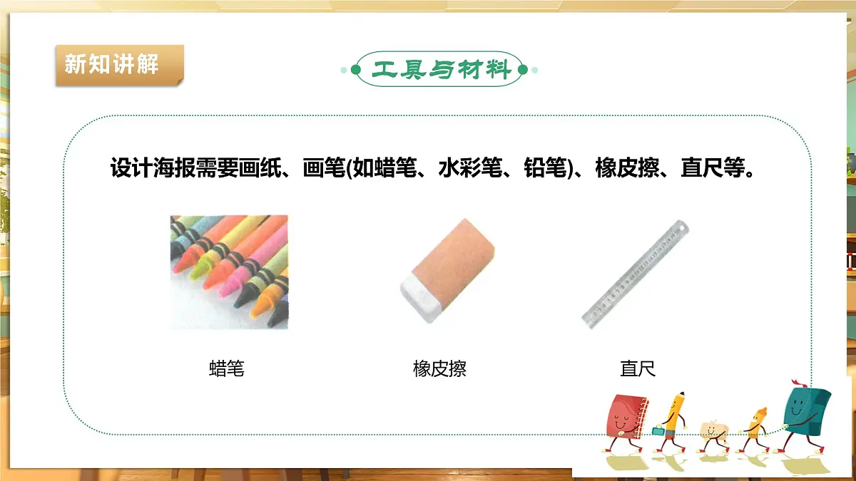 《14 设计海报》课件第8页