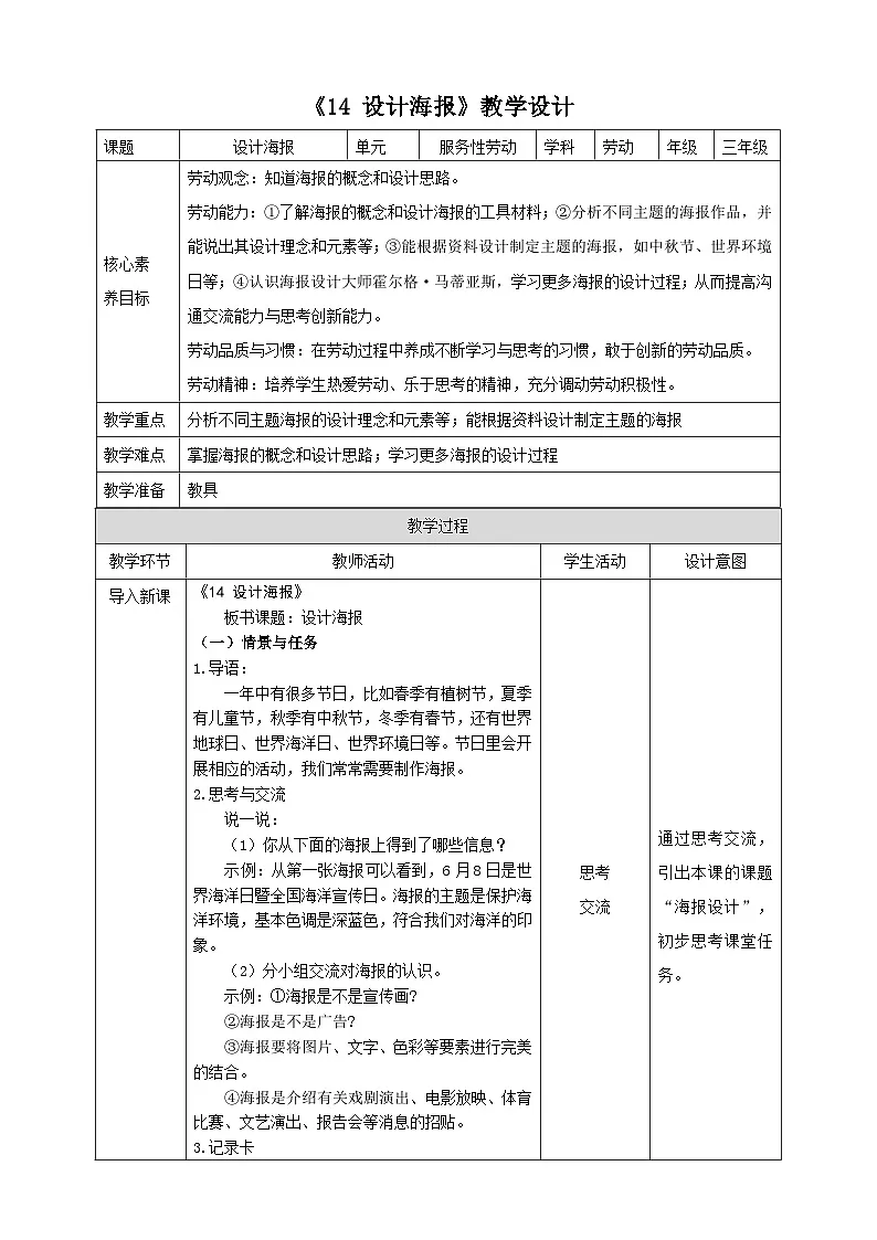 《14 设计海报》教案第1页