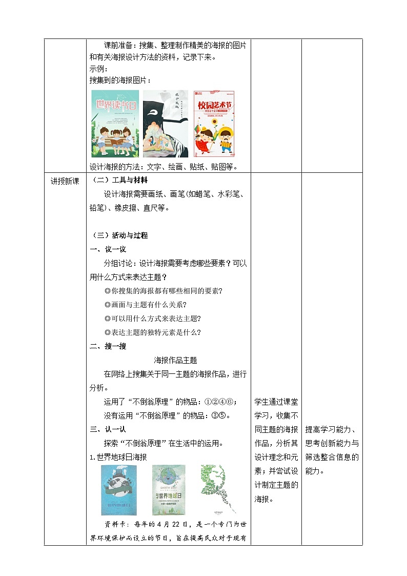 《14 设计海报》教案第2页