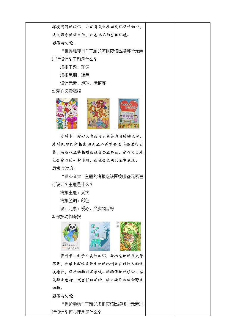 《14 设计海报》教案第3页