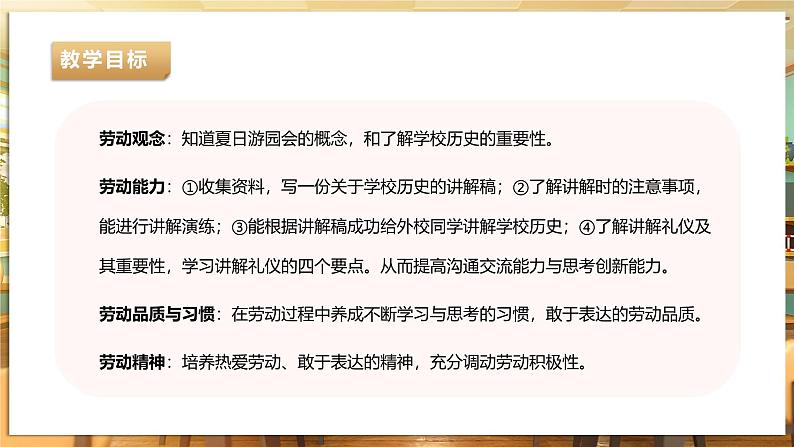 《16 讲解学校历史》课件第3页