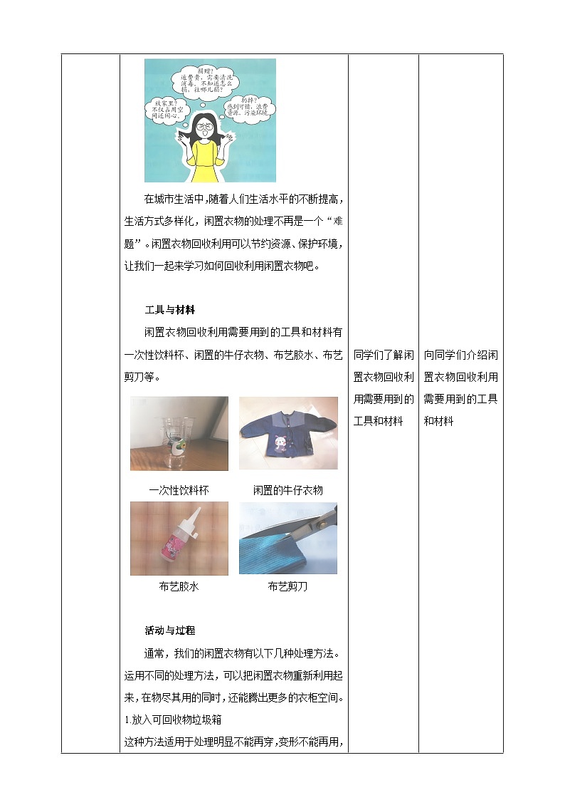 第1课 回收利用闲置衣物第2页