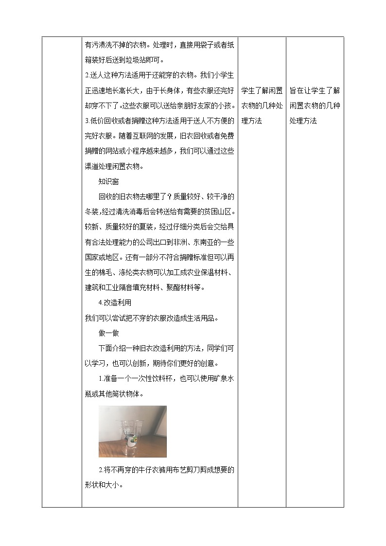 第1课 回收利用闲置衣物第3页