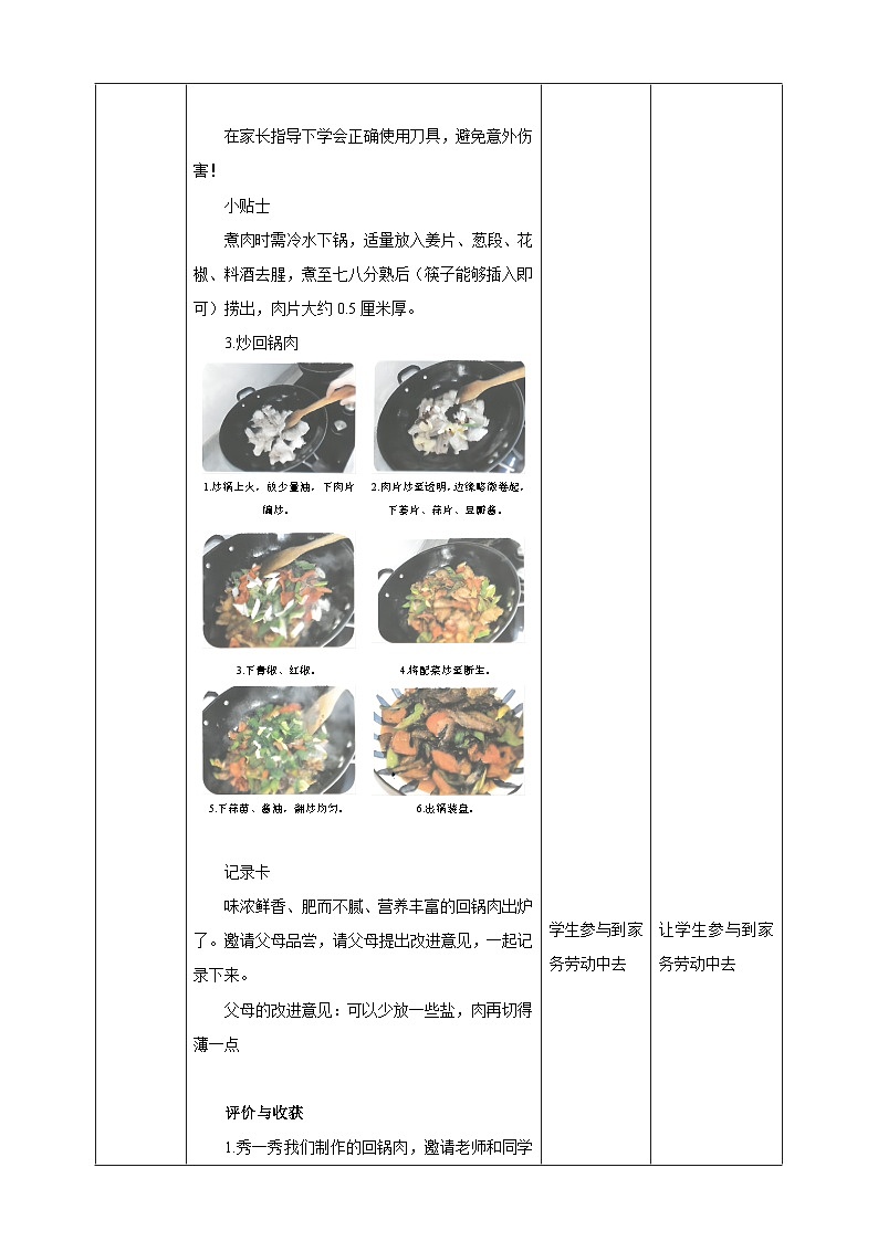 第4课 炒回锅肉第3页