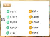 【核心素养目标】川民版五下劳技  第4课《炒回锅肉》课件+教案+素材