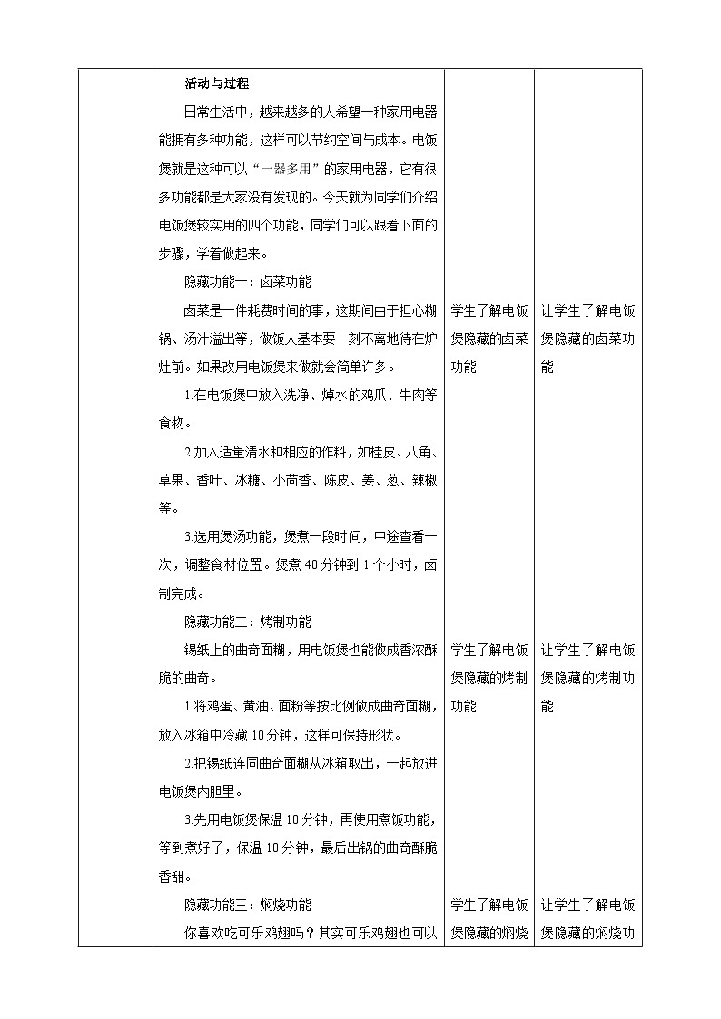 第5课 发现电饭煲的隐藏功能第2页