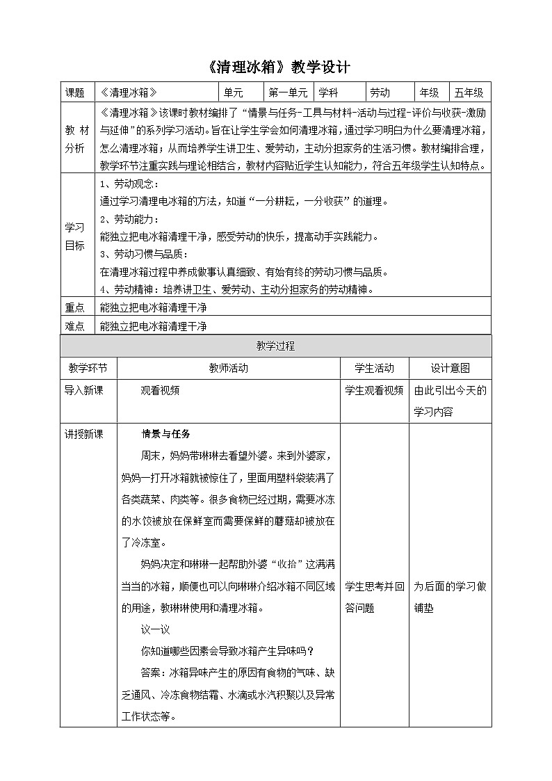 第6课 清理冰箱第1页