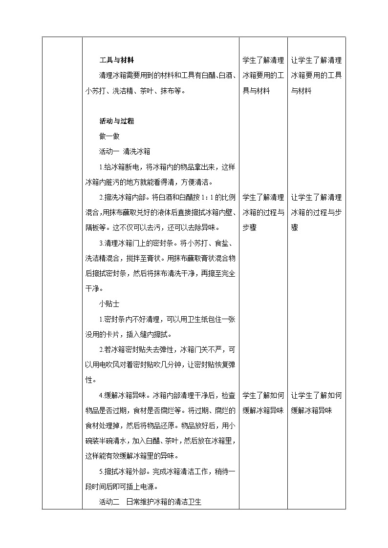 第6课 清理冰箱第2页