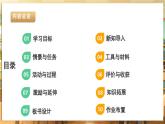 【核心素养目标】川民版五下劳技  第7课《绵竹木版年画》课件+教案+素材