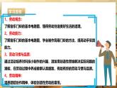 【核心素养目标】川民版五下劳技  第11课《制作音乐小门铃》课件+教案
