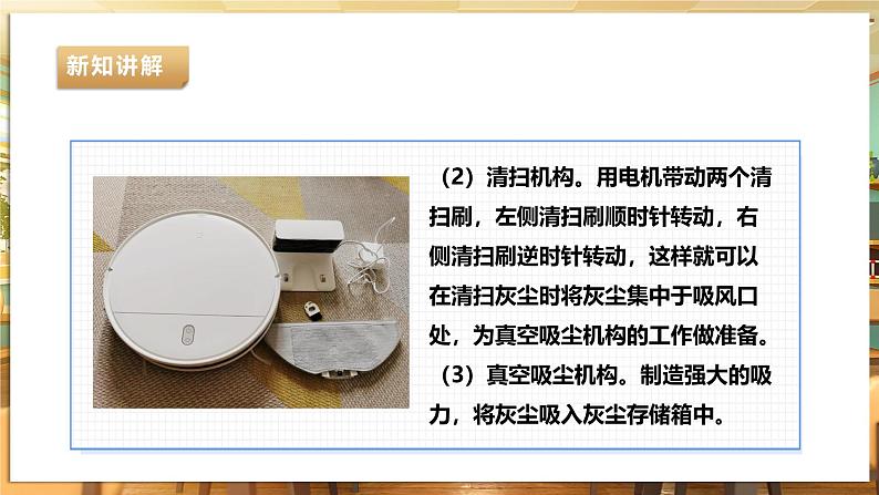 第13课 认识并安装扫地机器人第8页
