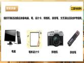 【核心素养目标】川民版五下劳技  第16课《开展社区文体活动》课件+教案