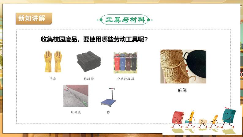 《1 收集校园废品》课件第8页