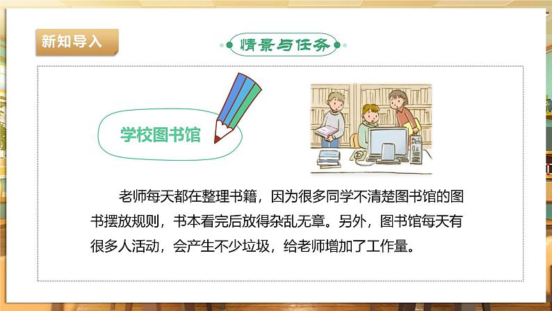 《3 整理学校图书馆》课件第4页