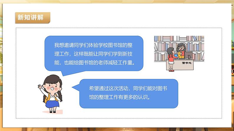 《3 整理学校图书馆》课件第5页