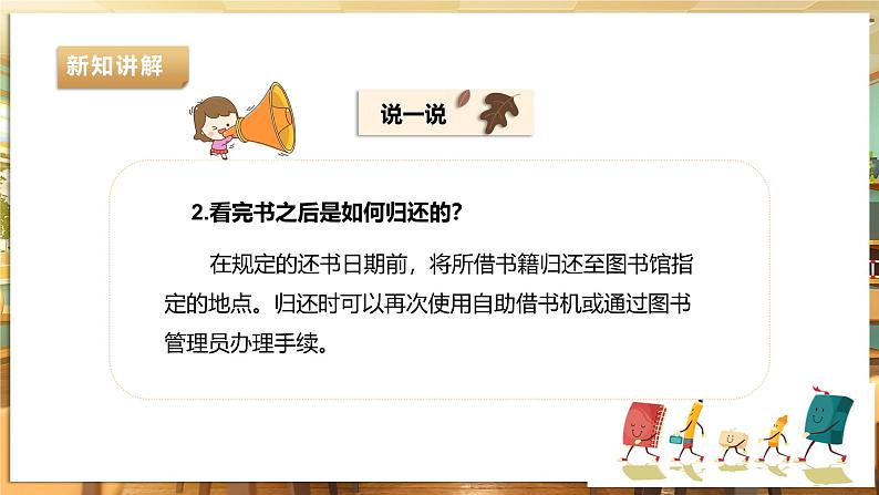 《3 整理学校图书馆》课件第7页