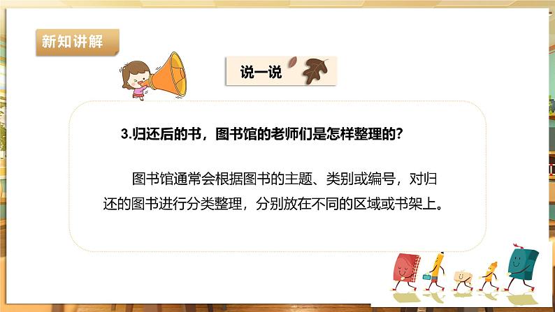 《3 整理学校图书馆》课件第8页