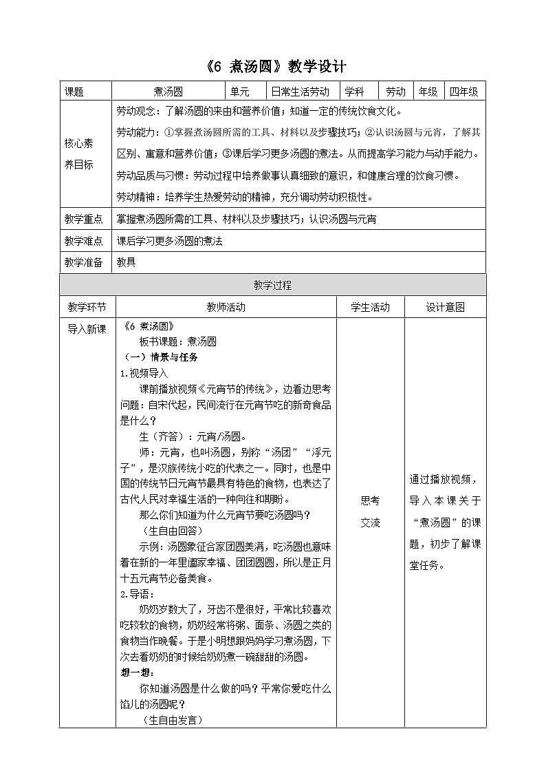 《6 煮汤圆》教案第1页