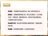 【核心素养目标】川民版四下劳技  第6课《煮汤圆》课件+教案+素材