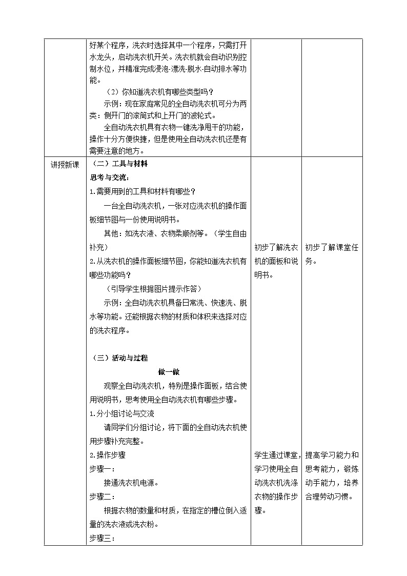 《7 使用全自动洗衣机》教案第2页