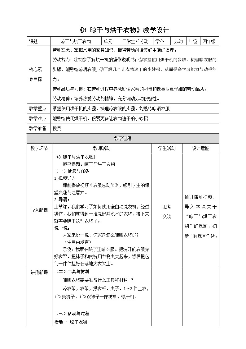 《8 晾干与烘干衣物》教案第1页