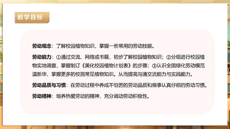 《10 整理校园花圃》课件第3页