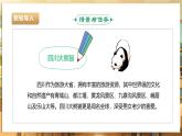 【核心素养目标】川民版四下劳技  第14课《制作熊猫文创产品》课件+教案+素材