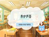 【核心素养目标】川民版六下劳技  第10课《养护芦荟》课件+教案+素材