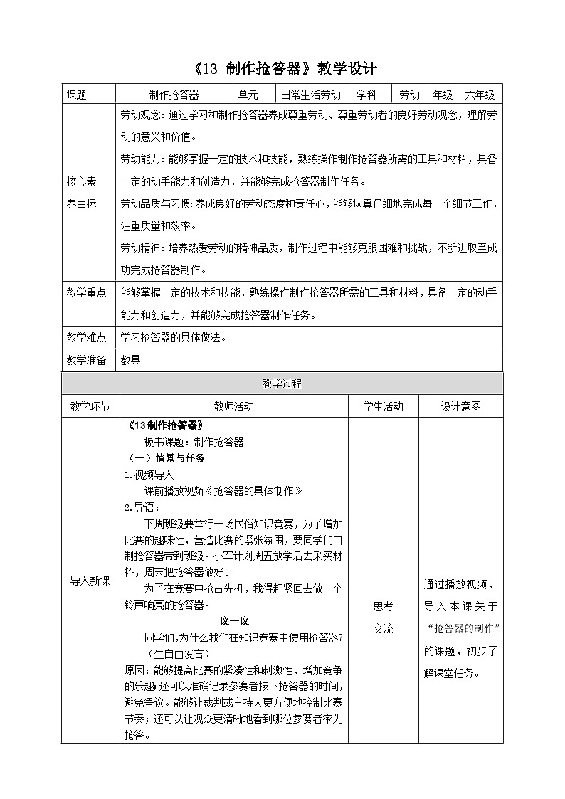 《13 制作抢答器》教案第1页