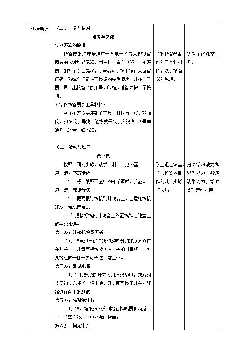 《13 制作抢答器》教案第2页