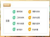 【核心素养目标】川民版六下劳技  第13课《制作抢答器》课件+教案+素材