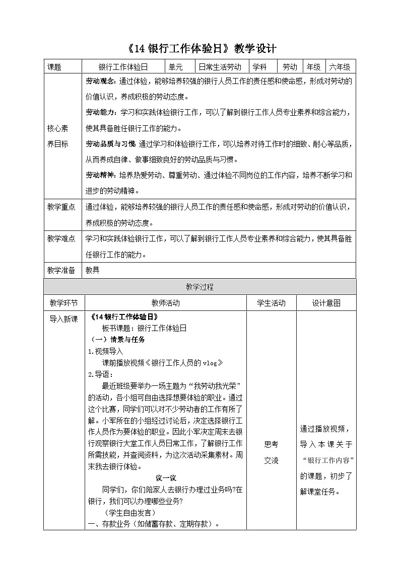 《14 银行工作体验日》教案第1页