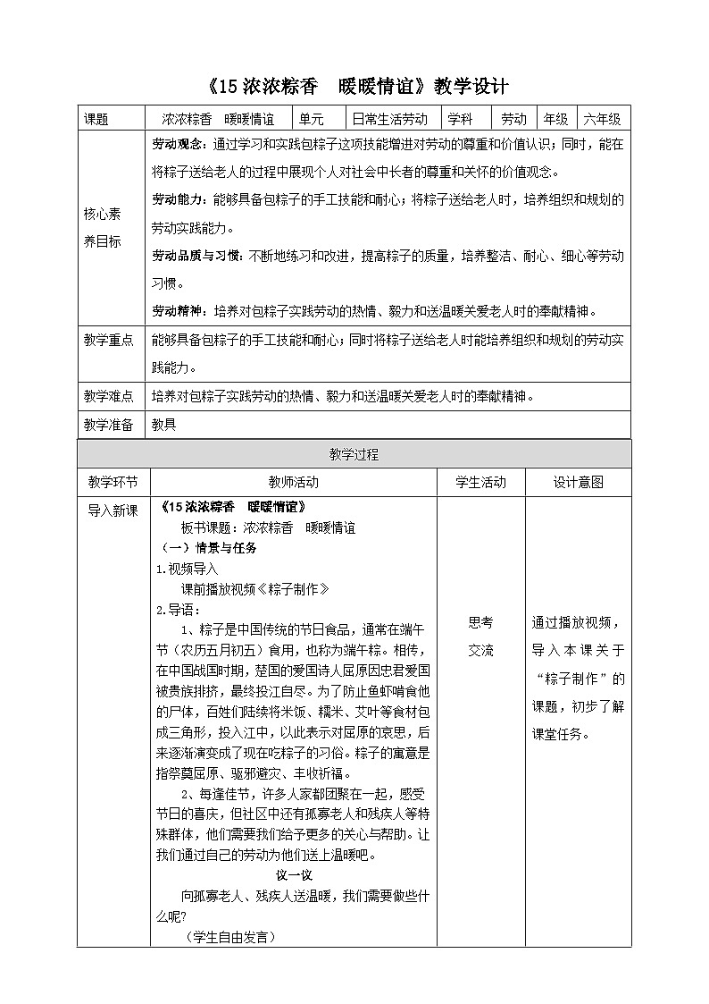 《15浓浓粽香  暖暖情谊》教案第1页