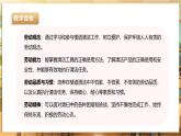 【核心素养目标】川民版六下劳技  第16课《楼道清洁我行动》课件+教案+素材